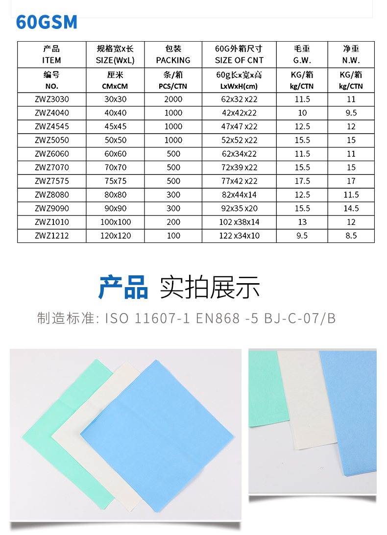 消毒包裝紙