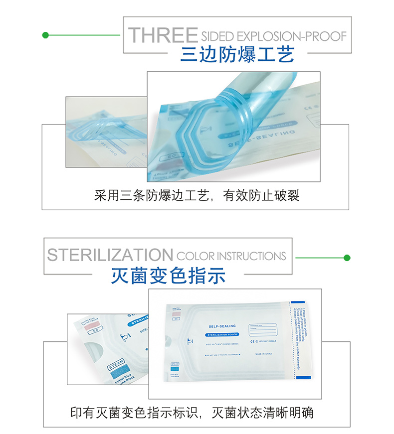 自封型消毒袋